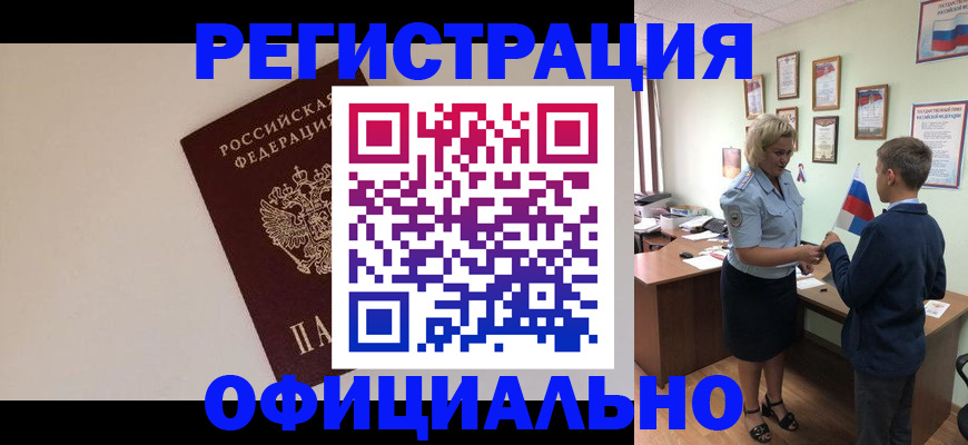 временная регистрация гарантия в Таганроге